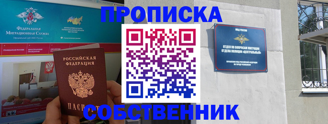 прописка поиск в Элисте