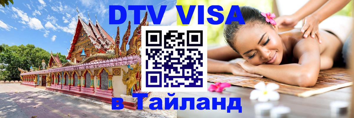 Сколько стоит DTV виза — актуальные цены, оформление даже без документов - Элиста 